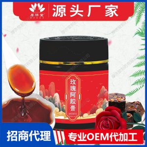 玫瑰阿膠膏貼牌OEM/ODM