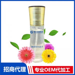 表皮生長因子OEM代加工