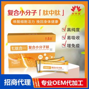 復(fù)合小分子肽貼牌定制代加工