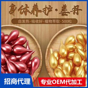 身體養護姜丹OEM/ODM代加工