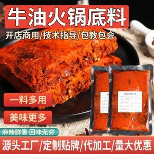 香辣火鍋底料OEM代加工 香辣火鍋底料OEM代加工