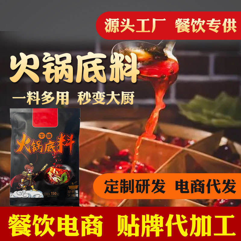 牛油麻辣火鍋底料代加工 牛油麻辣火鍋底料 牛油麻辣火鍋底料oem代加工