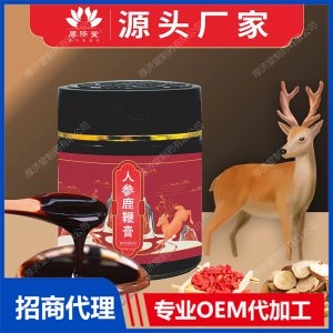 人參鹿鞭膏OEM/ODM定制代加工