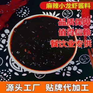 龍蝦醬料OEM代加工 龍蝦醬料OEM代加工