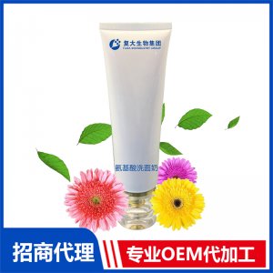 氨基酸洗面奶OEM/ODM代加工