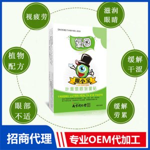 葉黃素眼保健貼OEM/ODM定制代加工