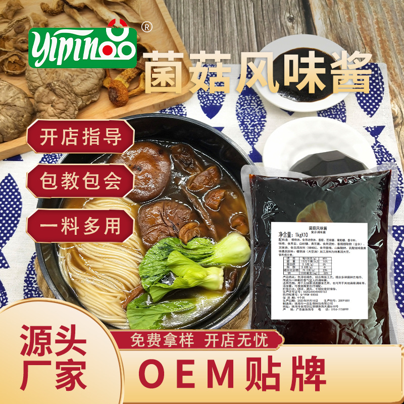 菌菇風味醬貼牌oem代加工,選擇前一定要看
