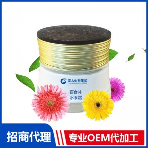 百合補(bǔ)水眼霜OEM代加工