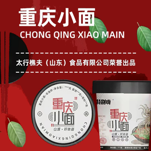 特別嗨重慶小面代加工oem,價格美麗