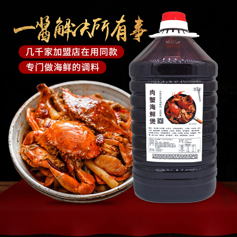 肉蟹海鮮煲醬料貼牌oem代加工,一站式代工服務(wù)