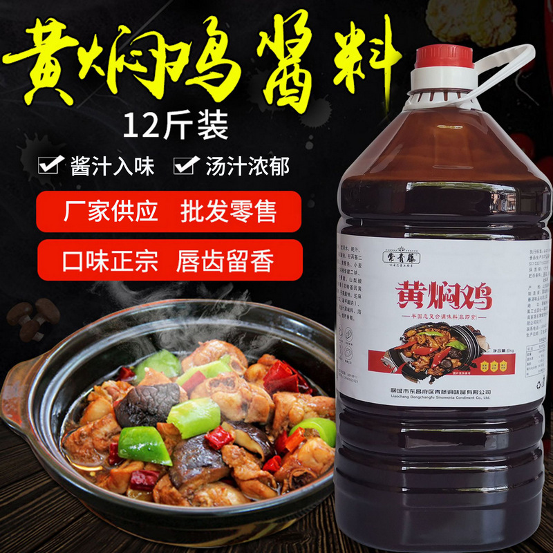 黃燜雞醬料代加工廠家推薦聊城市東昌府區(qū)青藤調(diào)味品有限公司