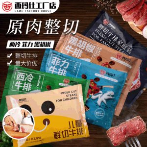黑椒冷凍牛肉牛扒OEM代加工
