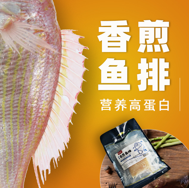 西瑪仕新鮮冷凍魚(yú)排代加工-OEM代加工免費(fèi)樣品+報(bào)價(jià)