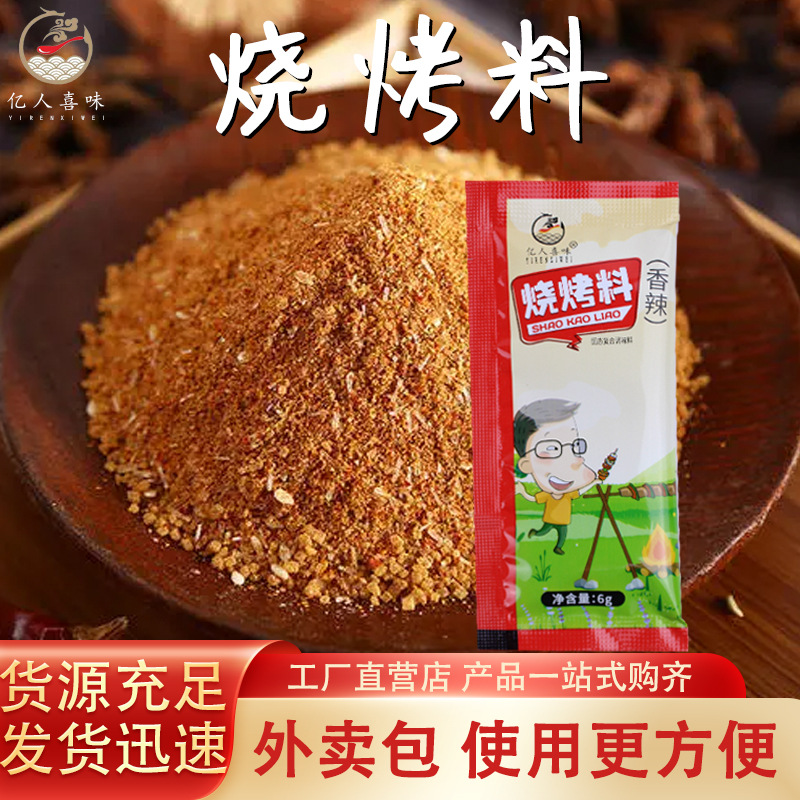 代加工奧爾良烤翅腌料燒烤蘸料,一站式價格服務,專業20余年代加工經驗,歡迎咨詢,貼牌代工,成品拿貨