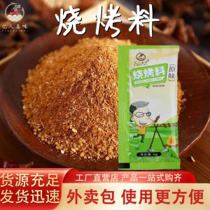 外賣小包燒烤料6gOEM代加工