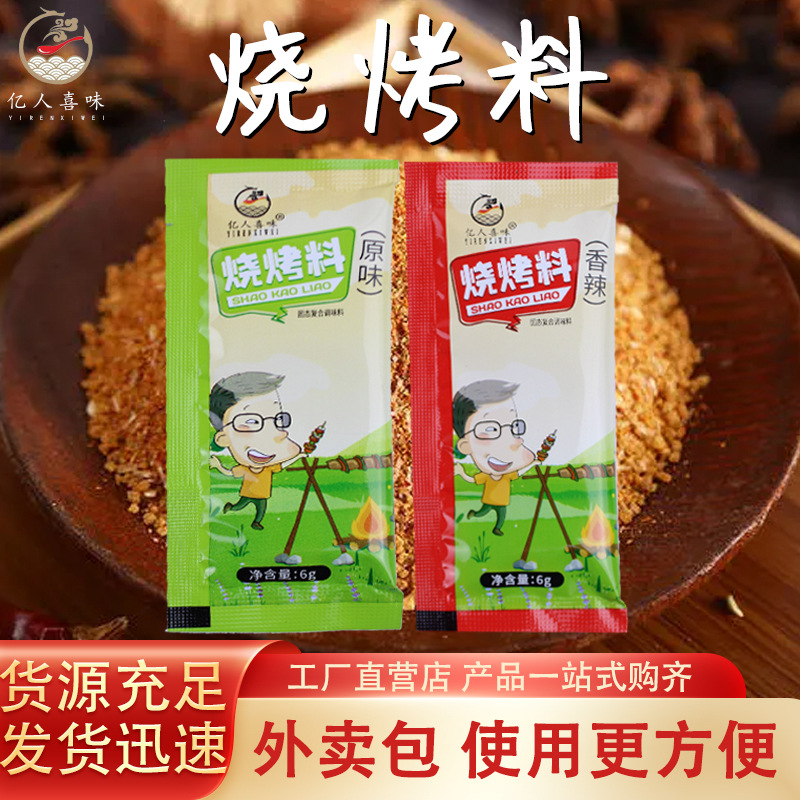 香辣原味燒烤料代加工-可任性定制-成本低-出貨快