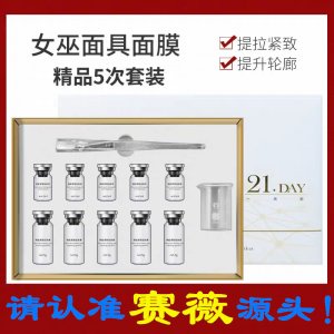 女巫面膜美容院線雕女巫面具面膜套盒現貨多肽v臉面膜粉現貨批發OEM/ODM定制代加工