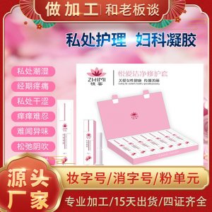 植蜜清潔抗hpv凝膠私密套盒裝女性私處保養護理緊致產品婦科凝膠可OEM/ODM代工