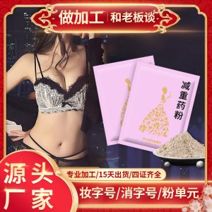 草本能量膜減肥藥粉貼植物纖體一滴通肚臍液懶人瘦身貼塑型減重粉OEM/ODM定制代加工