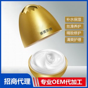 蛋蛋面膜霜亮膚細滑酵母卵殼面紗補水保濕面膜提拉緊致 化妝品代加工貼牌OEM/ODM