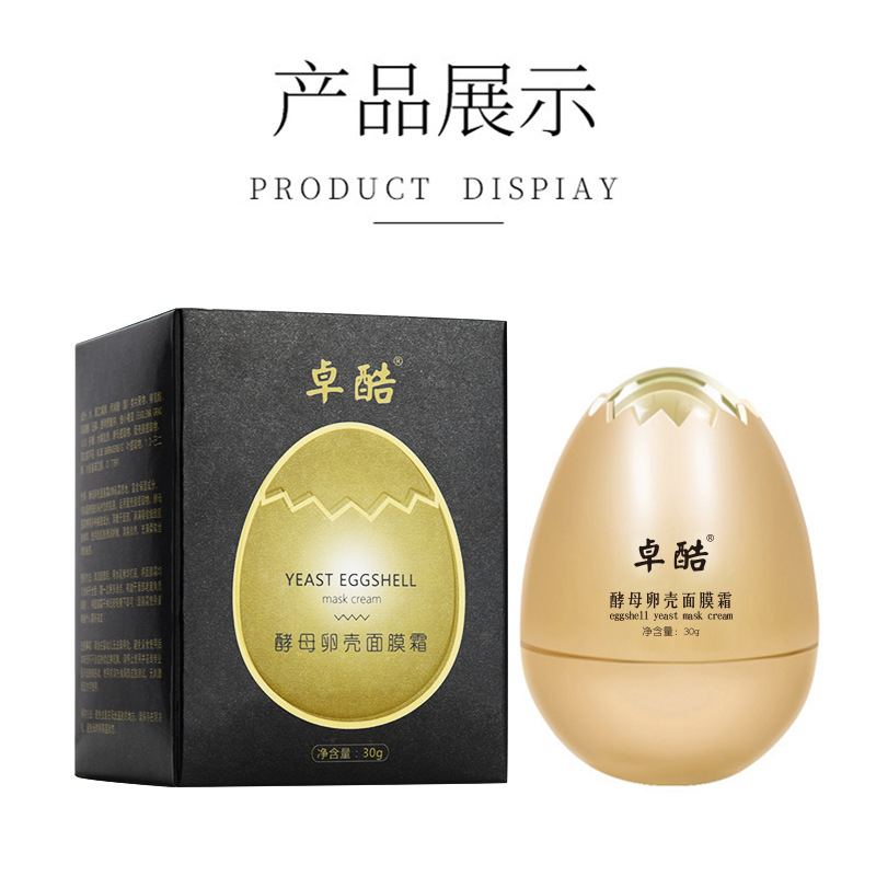 卓酷酵母卵殼面膜霜oem貼牌,推薦您試試