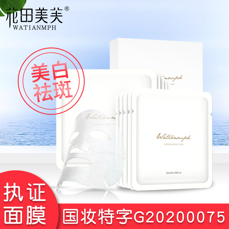 花田美芙補(bǔ)水美白祛斑面膜一站式貼牌,快速了解生產(chǎn)過程