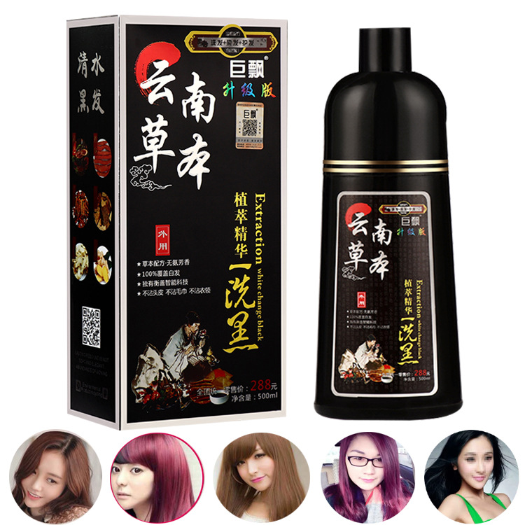 巨飄云南本草一洗就黑洗發水代加工,食品貼牌代工企業一站式委托生產服務!