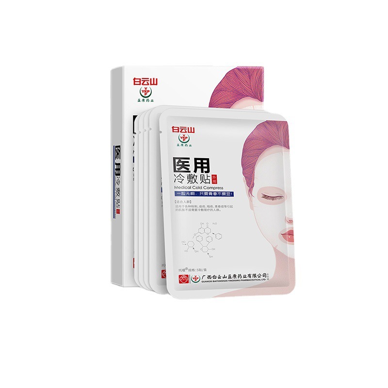 白云山冷敷貼面膜一站式貼牌代加工,一定要靠譜專業的