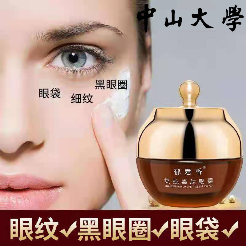 中山大學蛇毒肽眼霜oem貼牌,讓您擁有自己的品牌