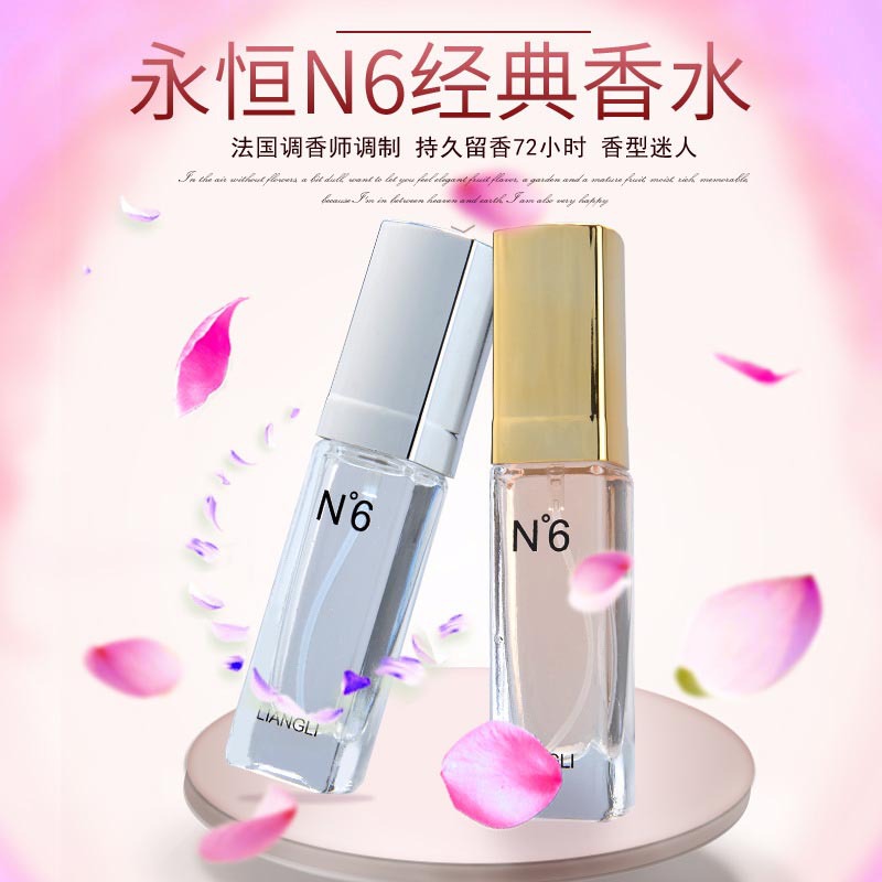 N°6女士香水代加工,食品貼牌代工企業一站式委托生產服務!