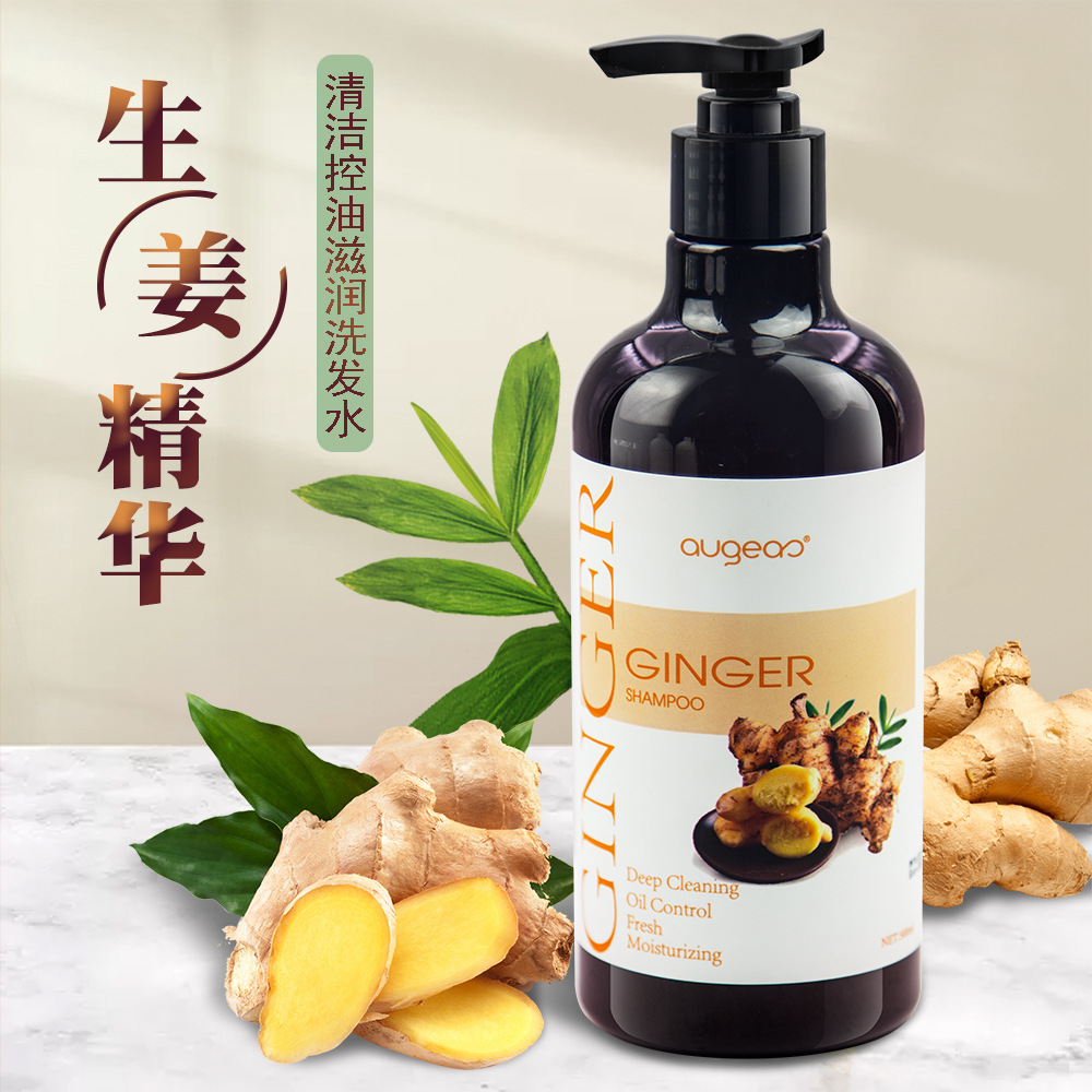 Augeas生姜洗發水貼牌代加工,質優價廉