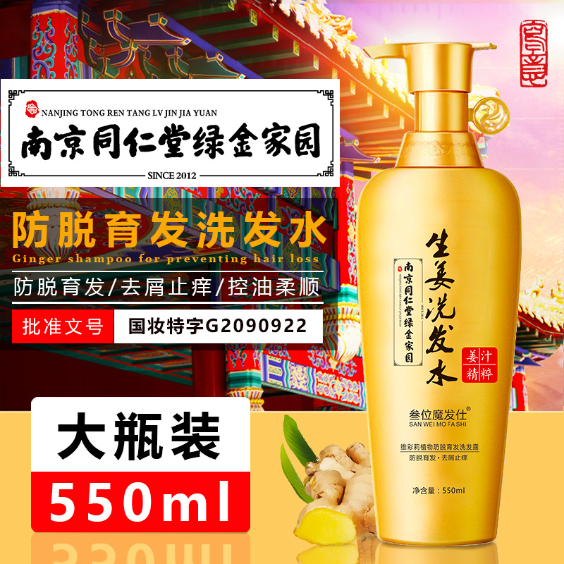 南京同仁堂防脫洗發水代加工貼牌oem,看完就了解了