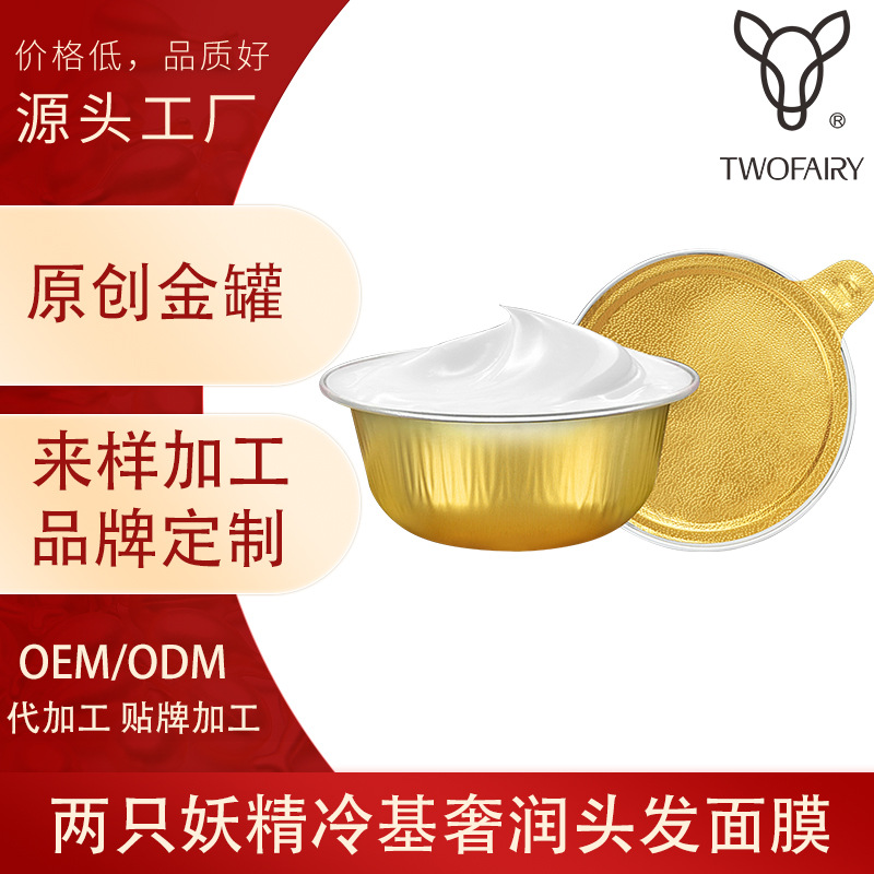 兩只妖精小金罐發膜貼牌代加工,需要什么條件