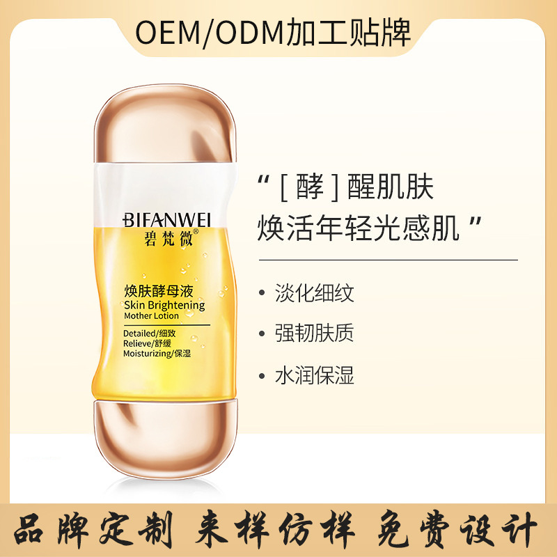酵母煥膚液一站式貼牌代加工,一定要靠譜專業的