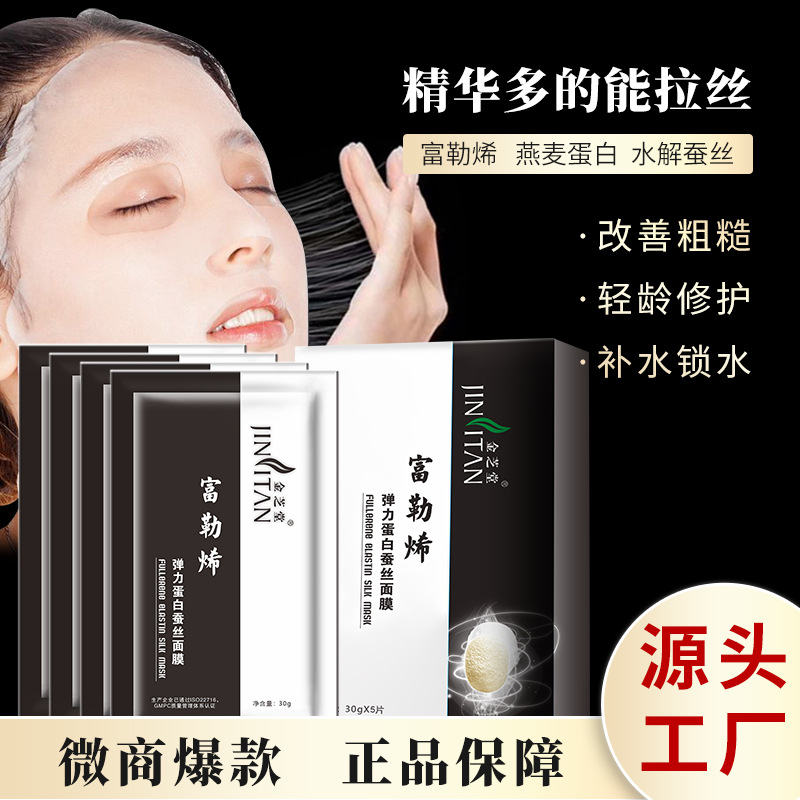 蠶絲祛痘面膜貼牌OEM定制代加工,一站式OEM蠶絲祛痘面膜代加工貼牌源頭工廠