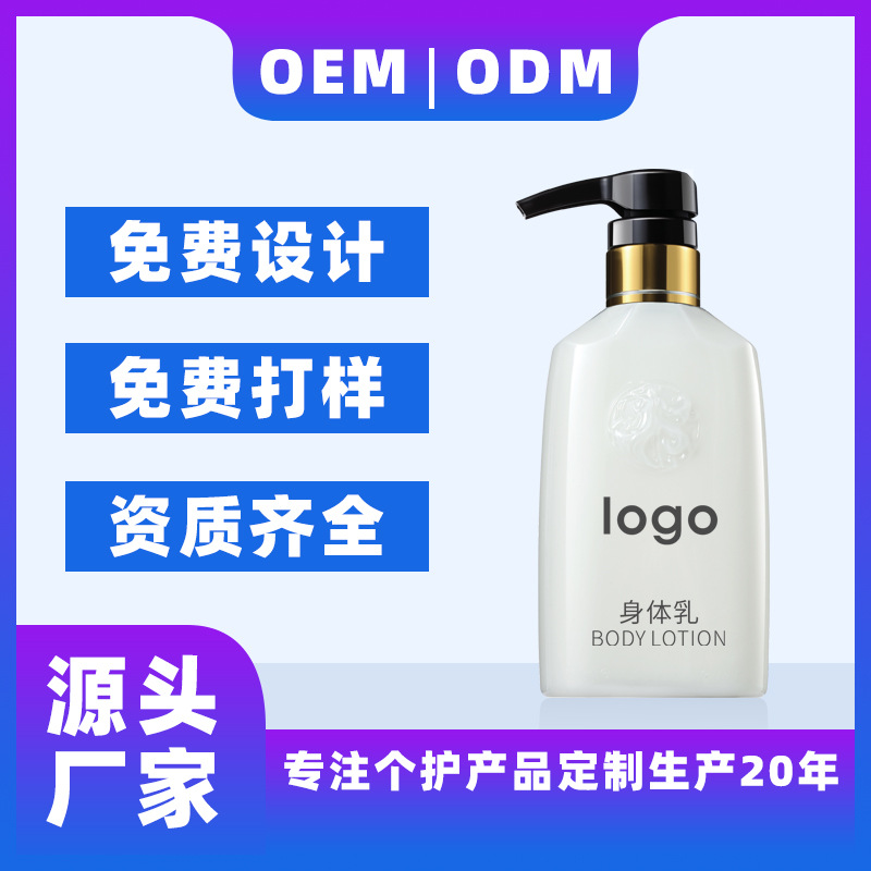 香氛身體乳代加工-合作形式多樣-免費全程策劃