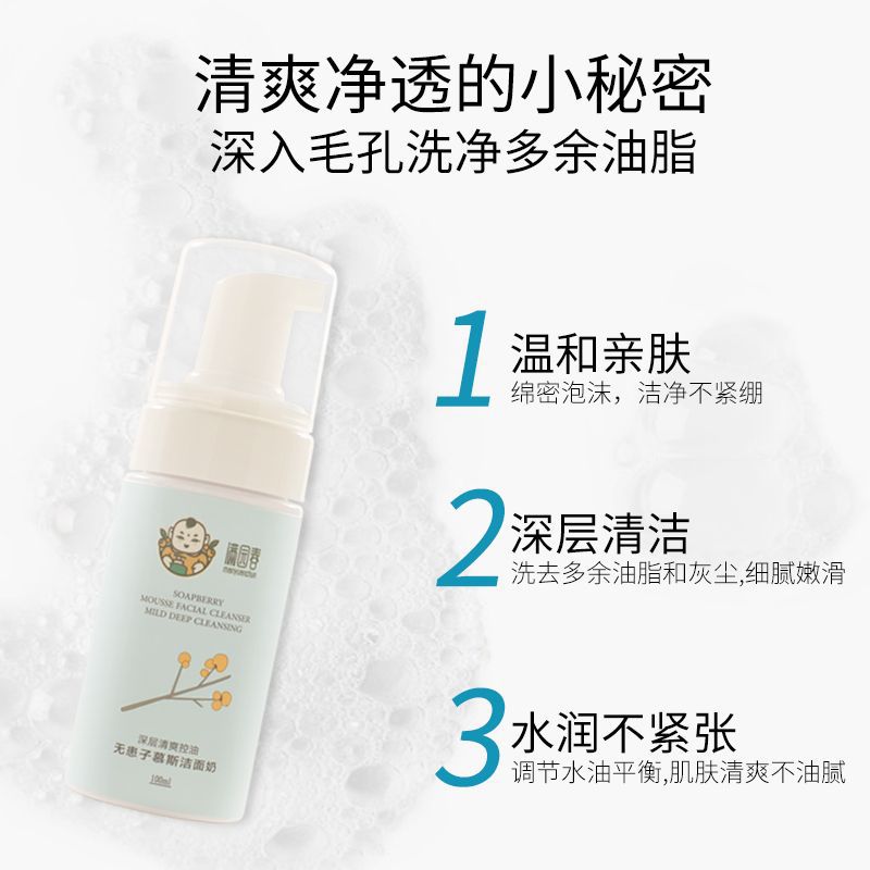 無患子氨基酸洗面奶oem代加工,免費打樣