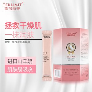 山羊奶香氛身體乳OEM代加工