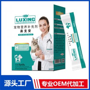 鼻支安 寵物營養補充劑代加工貼牌OEM/ODM
