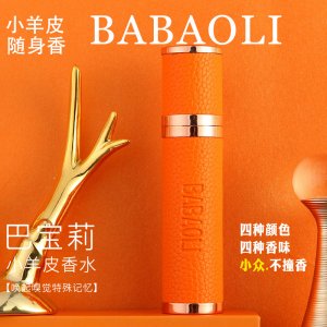 BABAOL1小羊皮香水貼牌OEM/ODM