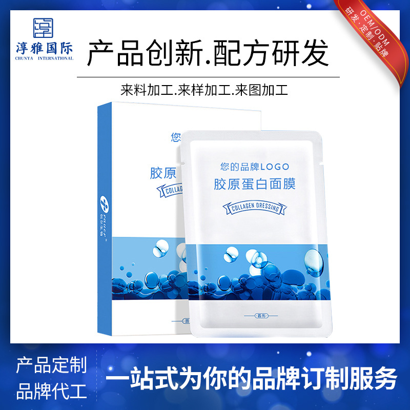 膠原蛋白面膜貼牌定制代加工