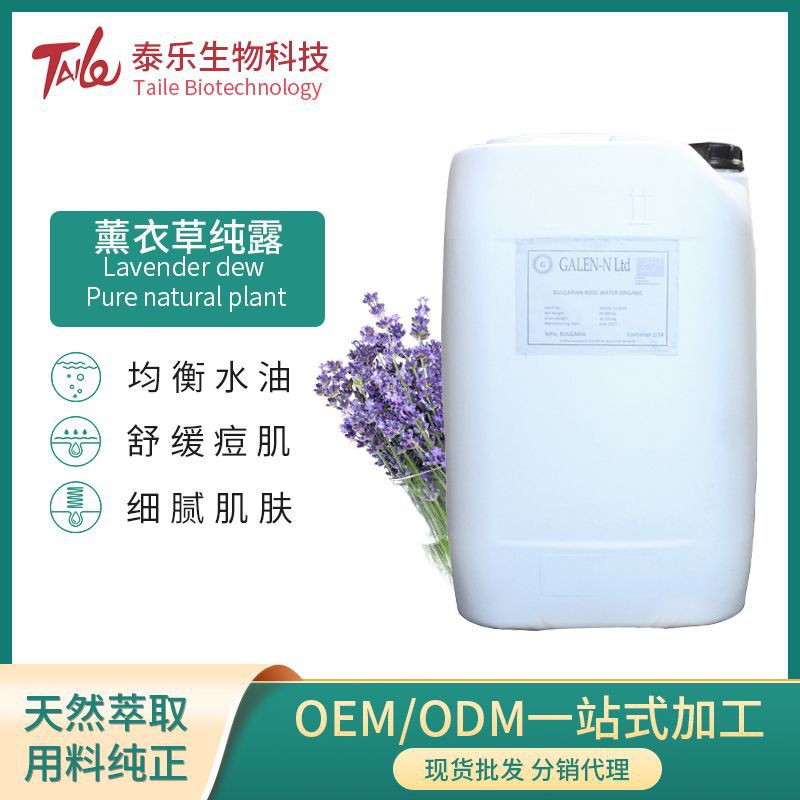 薰衣草純露OEM代加工