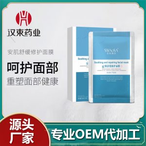 安肌舒緩修護(hù)面膜貼牌OEM/ODM
