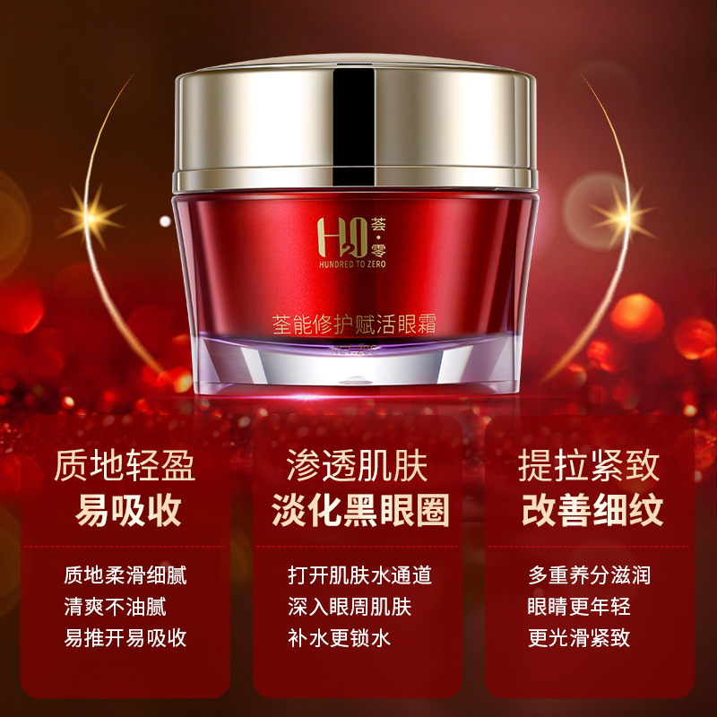 薈零荃能眼部通用滾珠舒紋眼霜貼牌定制代加工