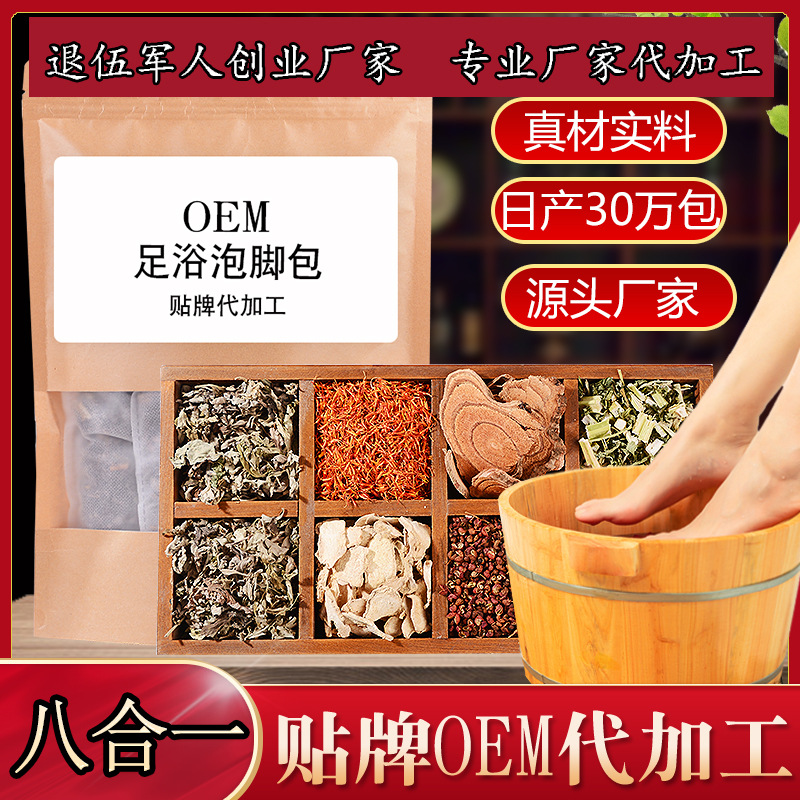 八合一足浴包貼牌代加工,放心之選