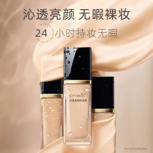 CITYBELLE沁透亮顏粉底液OEM/ODM代加工
