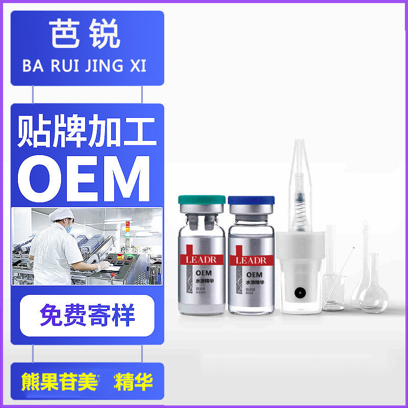 熊果苷靚白水溶凍干粉精華oem代加工,深受大眾歡迎