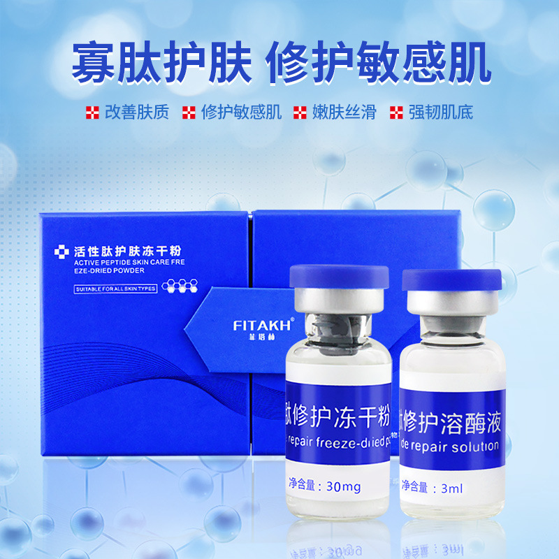 菲塔赫寡肽凍干粉代加工|我負責加工生產,你來提供制作配方!