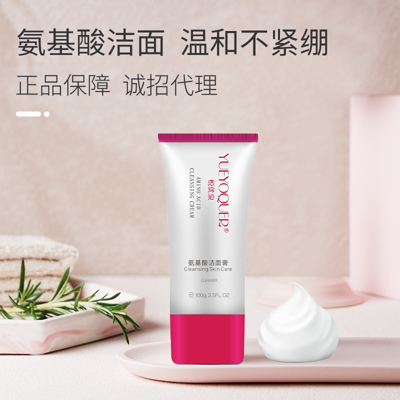 悅優泉深層清潔洗面奶貼牌OEM/ODM代加工