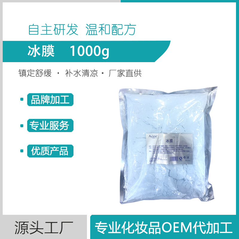 廣州芭美森生物科技有限公司 - 冰膜軟膜粉代加工,小批量可靈活生產,成本低,價格優,出貨快,讓您的生意更輕松.